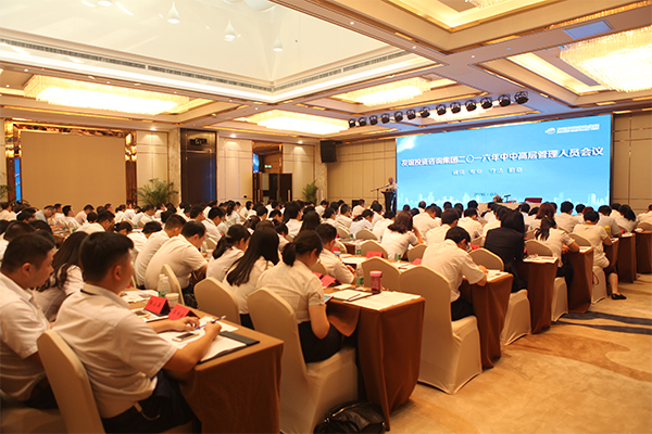 友誼咨詢2016年中工作總結(jié)會(huì)議順利召開