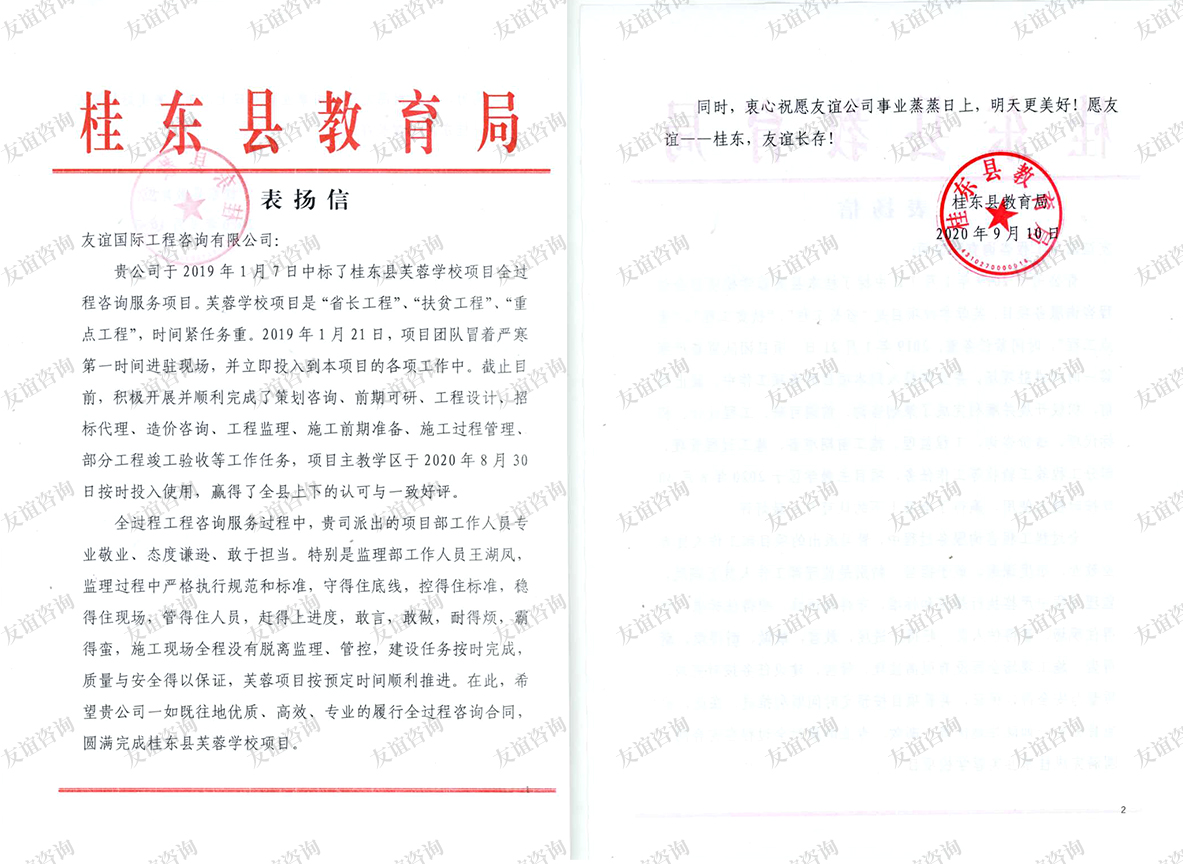 桂東縣教育局表?yè)P(yáng)信