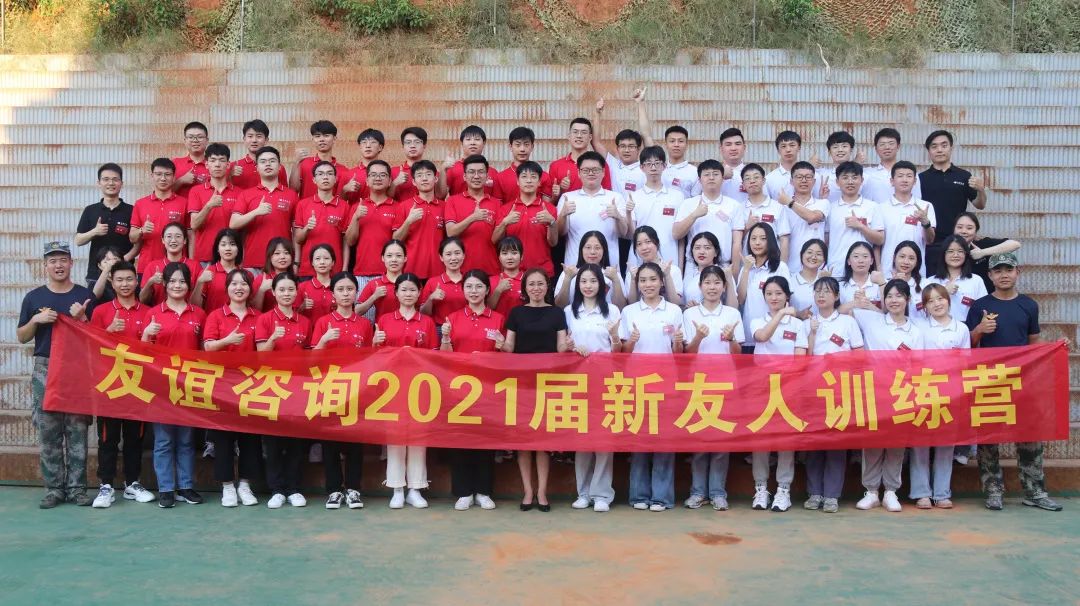 凝心聚力·筑夢(mèng)友誼 | 2021屆“新友人”訓(xùn)練營(yíng)第一階段培養(yǎng)圓滿結(jié)束