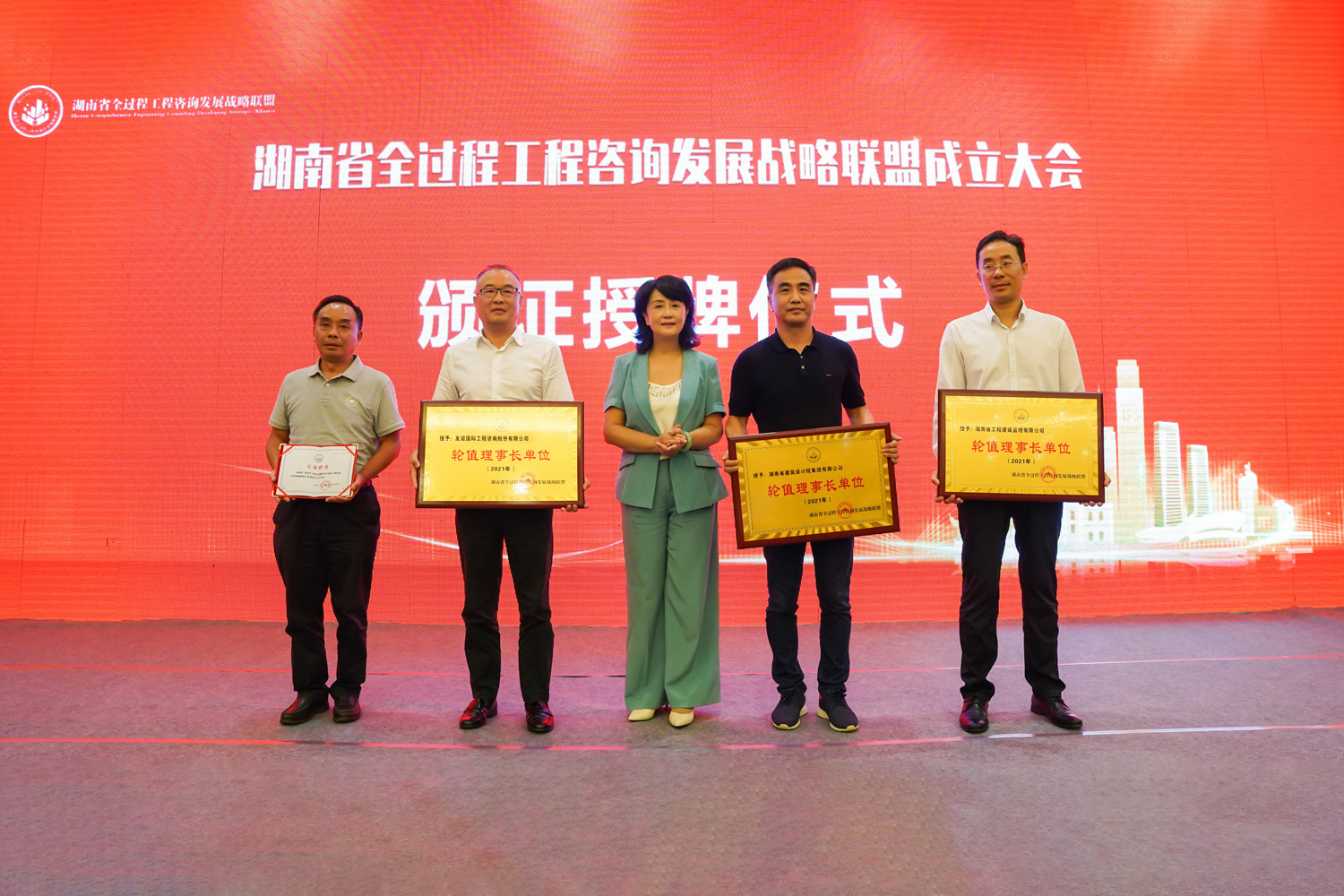 友誼咨詢當(dāng)選湖南省全咨聯(lián)盟首任理事長(zhǎng)單位