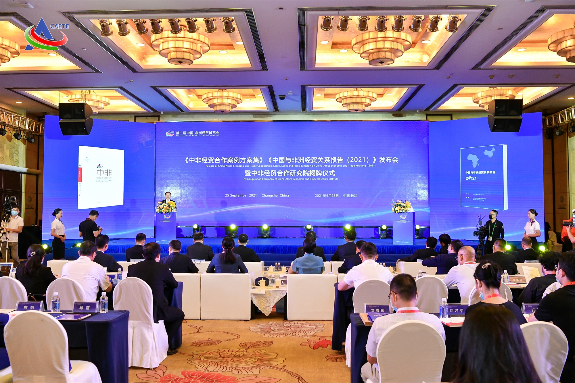 專業(yè)助力中非經(jīng)貿(mào)合作 | 友誼咨詢參與編寫(xiě)并發(fā)布《中國(guó)與非洲經(jīng)貿(mào)關(guān)系報(bào)告(2021)》