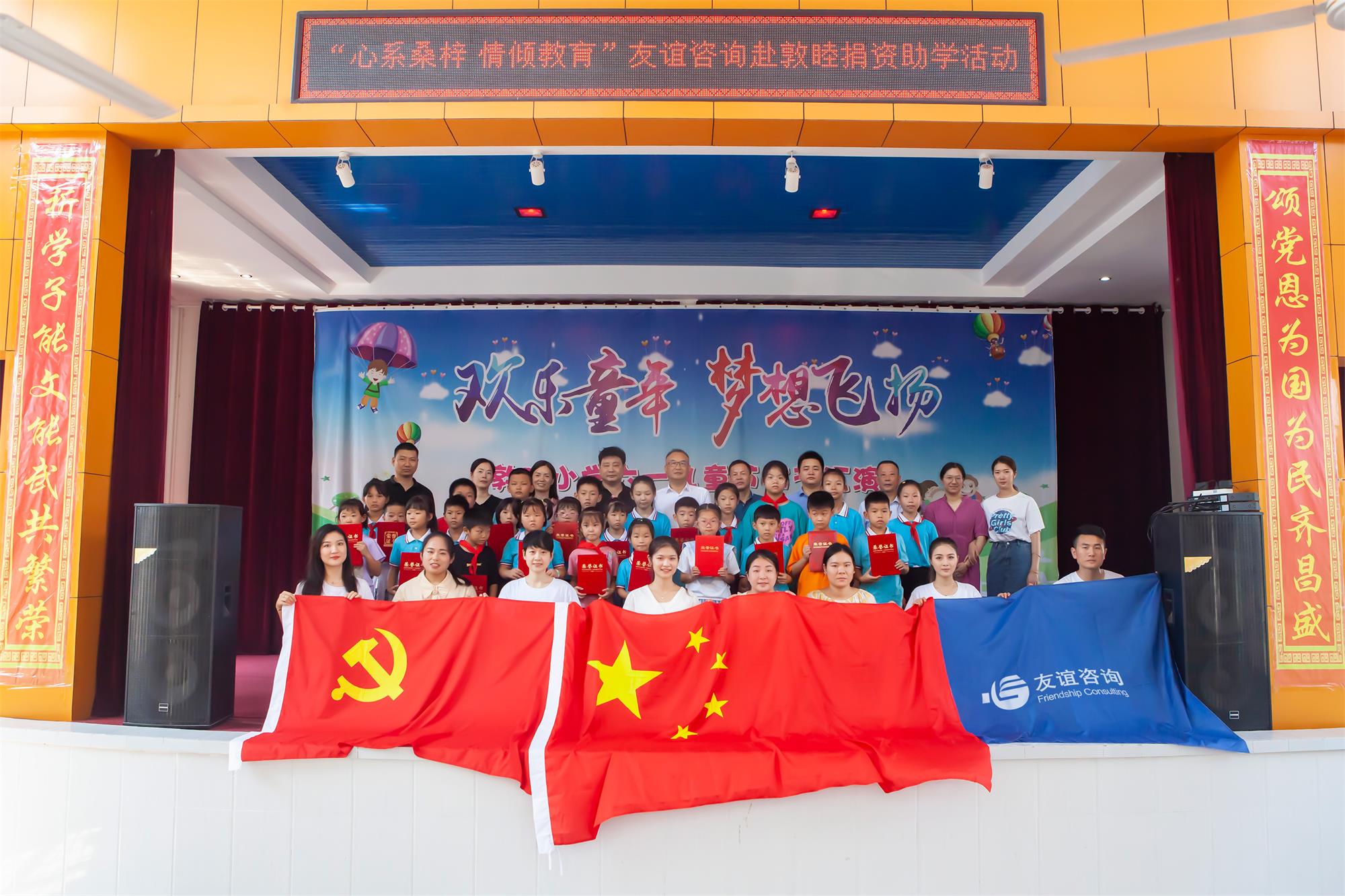 勇?lián)鐣?huì)責(zé)任 助力鄉(xiāng)村教育 | 友誼咨詢連續(xù)五年走進(jìn)瀏陽(yáng)敦睦學(xué)校獻(xiàn)愛(ài)心