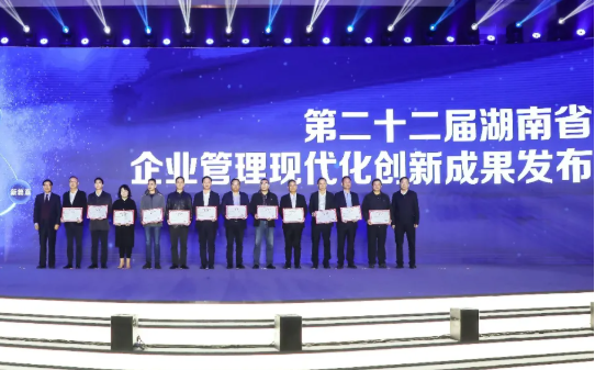 創(chuàng)新引領(lǐng) | 友誼咨詢喜獲湖南企業(yè)管理現(xiàn)代化創(chuàng)新成果一等獎(jiǎng)