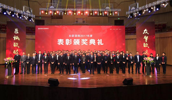 “芳華18年”——友誼咨詢2017年度工作總結(jié)表彰會(huì)隆重舉行2.jpg “芳華18年”——友誼咨詢2017年度工作總結(jié)表彰會(huì)隆重舉行2.jpg