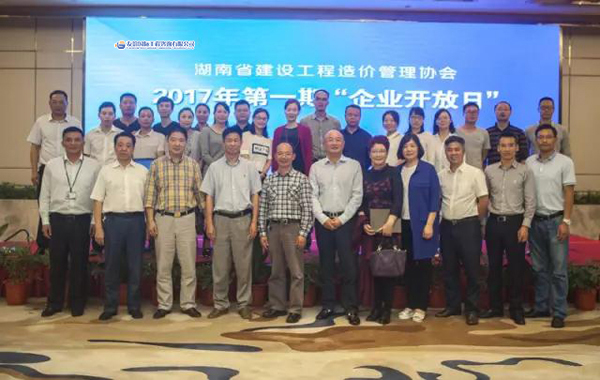湖南省建設工程造價管理協(xié)會“企業(yè)開放日”活動在友誼咨詢大廈圓滿舉行.jpg 湖南省建設工程造價管理協(xié)會“企業(yè)開放日”活動在友誼咨詢大廈圓滿舉行.jpg